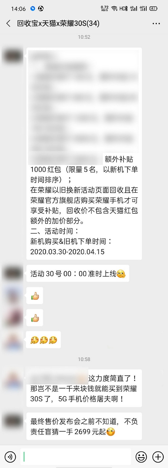 榮耀30S價(jià)格烏龍，用戶直喊太便宜了吧？合作方回收寶率先做出回應(yīng)