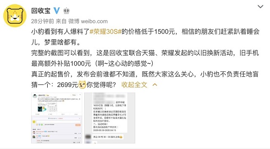 榮耀30S價(jià)格烏龍，用戶直喊太便宜了吧？合作方回收寶率先做出回應(yīng)