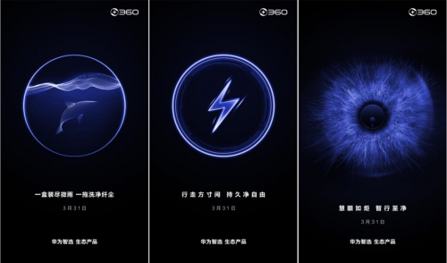 360牽手華為：瘋狂連發(fā)六張倒計(jì)時(shí)海報(bào)，新品明天公布