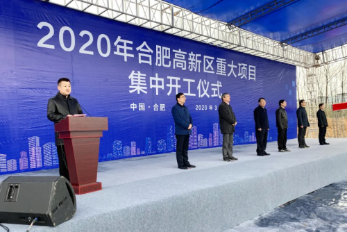 “華云信創(chuàng)云數(shù)據(jù)中心”作為合肥高新區(qū)2020年重大項(xiàng)目正式奠基開工