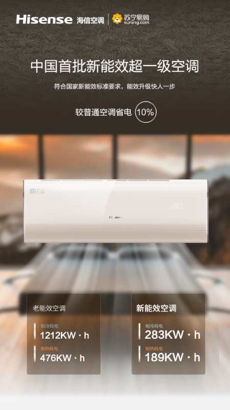 總裁親自做主播，蘇寧首發(fā)海信新一級(jí)能效空調(diào)