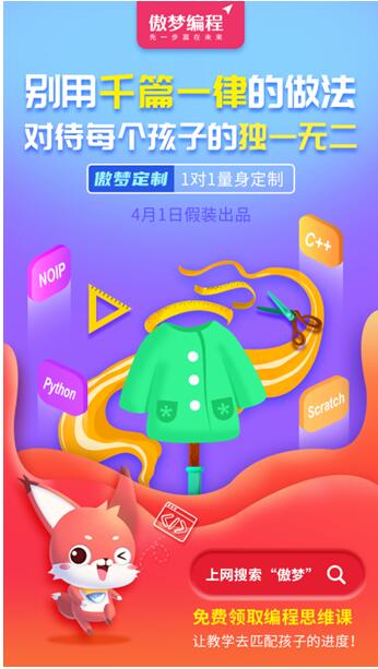 傲夢編程原來不是做少兒編程的？