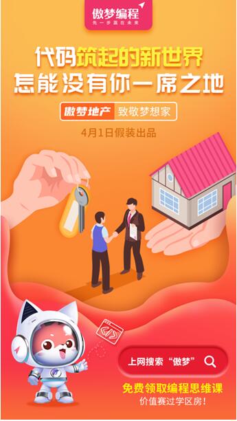 傲夢編程原來不是做少兒編程的？
