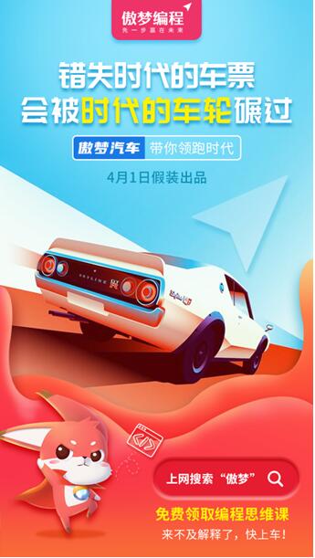 傲夢編程原來不是做少兒編程的？