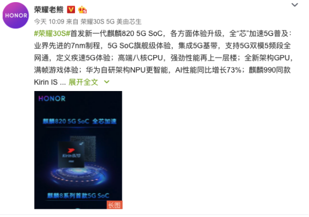 榮耀30S首發(fā)麒麟820兇猛來(lái)襲，引領(lǐng)5G手機(jī)換機(jī)熱潮
