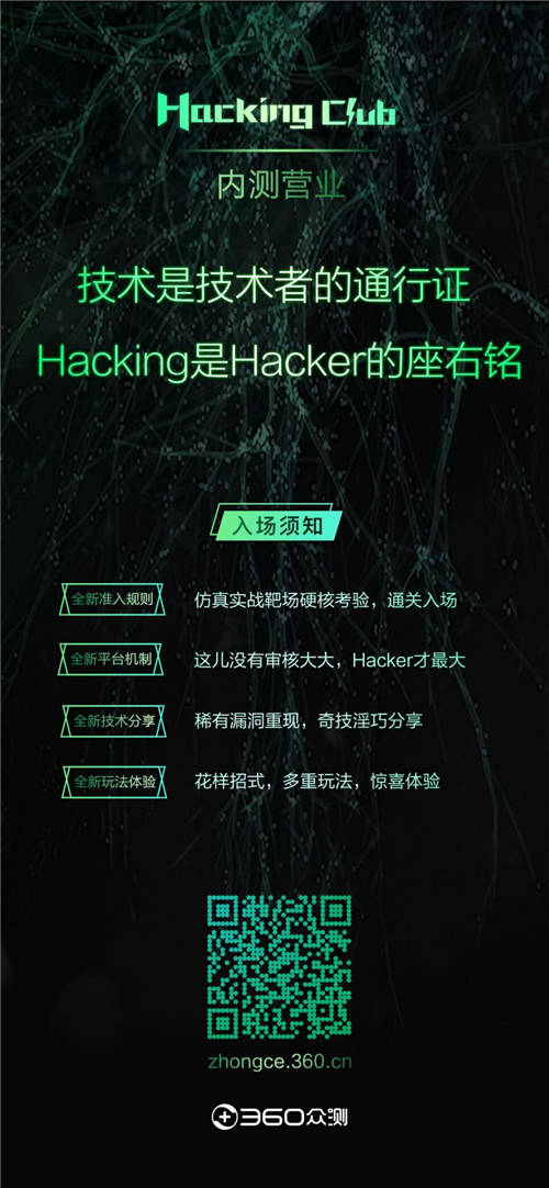 360眾測(cè)平臺(tái)全新來襲，面向安全研究員正式開放內(nèi)測(cè)