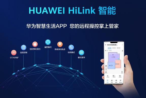 妥妥的實力擔(dān)當(dāng)！華為HiLink生態(tài)平臺迎來新伙伴