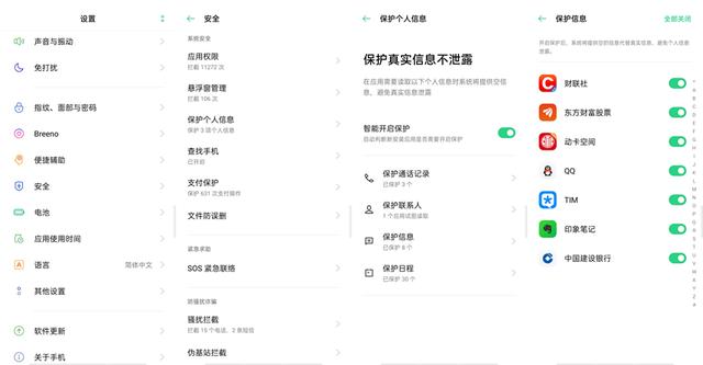 默默守護(hù)安全隱私，ColorOS 7這些地方值得點(diǎn)贊
