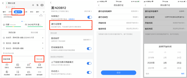 外地牌照開(kāi)車(chē)怕限行？百度地圖添加通行證，幫你找最近繞行路線