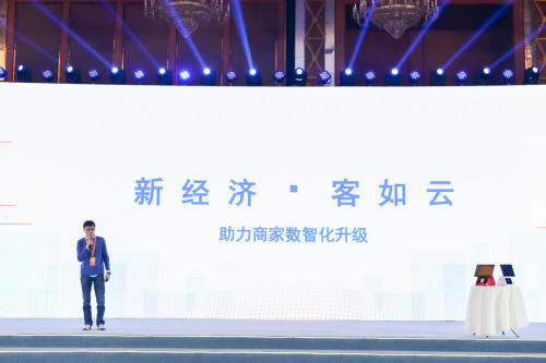客如云亮相成都新經(jīng)濟發(fā)布會，2020年將全力助推商家數(shù)智化轉(zhuǎn)型
