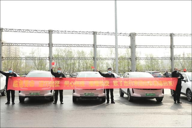 歐了出行為保定援鄂醫(yī)療隊(duì)保駕護(hù)航，率先發(fā)起“終身免費(fèi)用車”