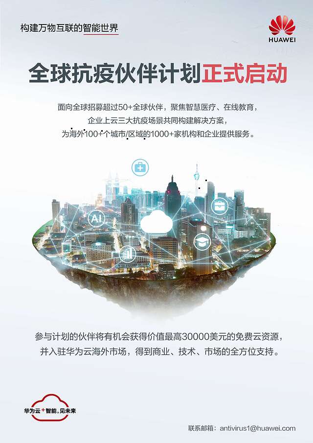 科技戰(zhàn)疫，華為云面向全球開放EI醫(yī)療智能體