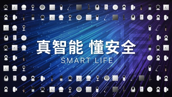 新基建號角吹響，萬佳安智能家居就緒