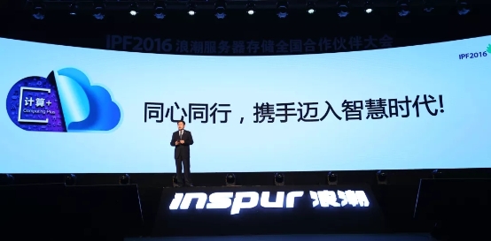 IPF2020智慧計算，浪潮的“變”與“不變”