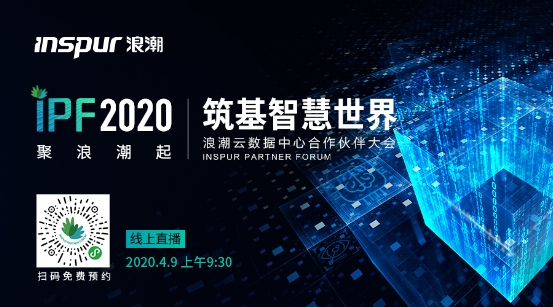 IPF2020智慧計算，浪潮的“變”與“不變”