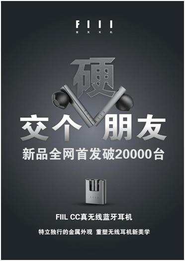 FIIL CC“首秀”重新定義TWS 就想交個(gè)“硬”朋友