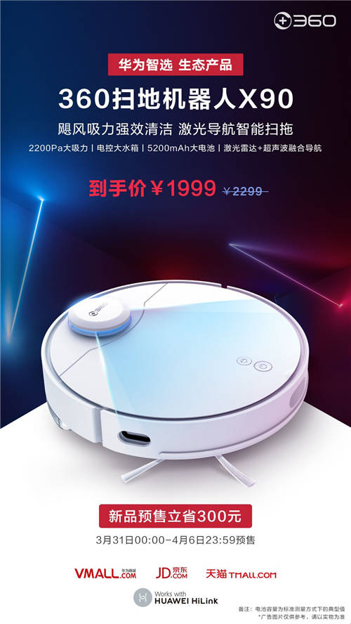 華為與360攜手推掃地機器人，能否成為智能家居新風口？