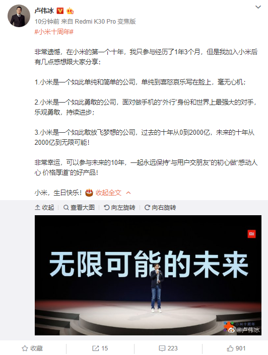 盧偉冰談加入小米后的一年三個月：一個遺憾、三點感想