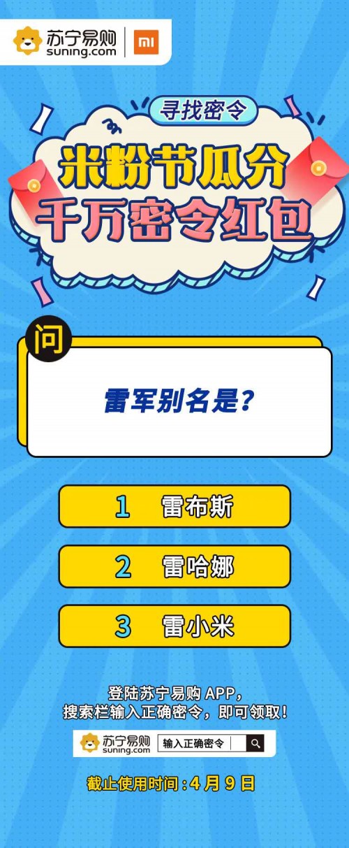 小米三款大屏蘇寧齊發(fā)，米粉節(jié)70吋大屏2999元