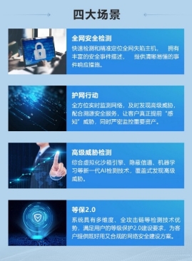 銳捷高級威脅檢測系統(tǒng) —— APT攻擊終結(jié)者，讓高級未知威脅無所遁形