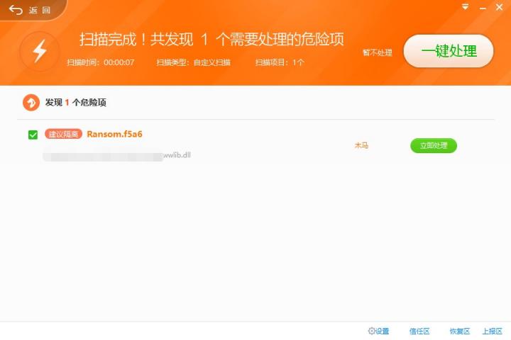 奇安信率先實(shí)現(xiàn)WannaRen攔截，奇安信用戶無(wú)一中招