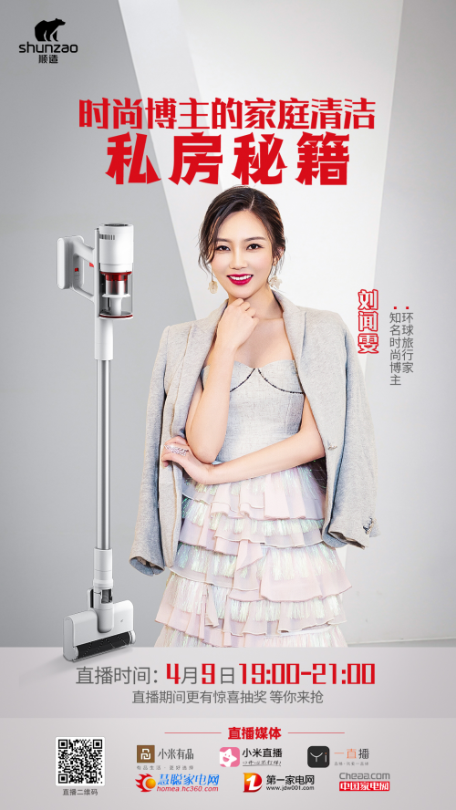 米粉節(jié)倒計(jì)時(shí)，順造吸塵器優(yōu)惠來(lái)襲