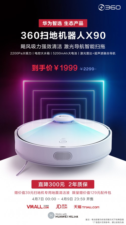 華為智選360掃地機(jī)器人X90正式發(fā)售，是否值得買？