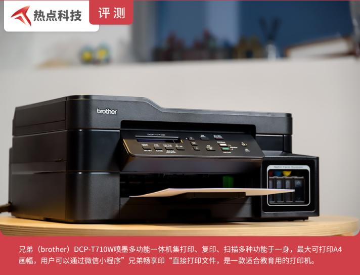 居家學(xué)習(xí)不用愁 兄弟噴墨多功能一體機(jī)幫你解決打印難題