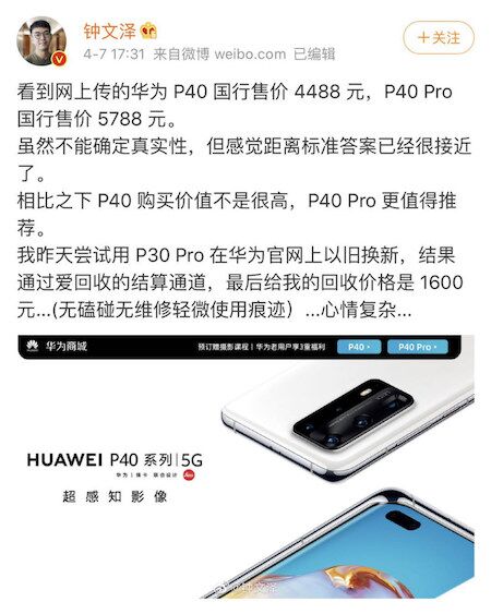 華為P40不值得？盧偉冰和鐘文澤的評價是這樣的