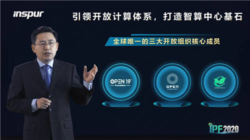 浪潮王恩東：智算中心是智慧時代的新基建