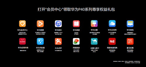 不止有尊享權益，華為帳號全面開啟你的P40系列超凡體驗