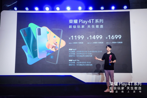 麒麟810+4800萬(wàn)三攝+屏幕指紋，榮耀Play4T系列正式亮相