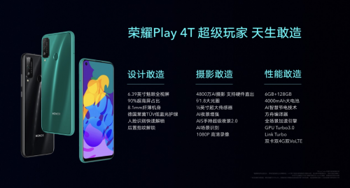 麒麟810+4800萬(wàn)三攝+屏幕指紋，榮耀Play4T系列正式亮相