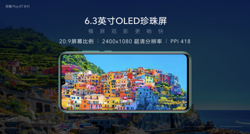 麒麟810+4800萬(wàn)三攝+屏幕指紋，榮耀Play4T系列正式亮相