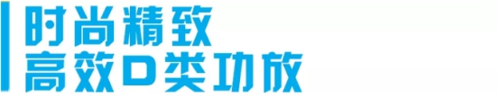 新品不止一款?JLAUDIO美國(guó)JL帶你邂逅精彩音樂世界