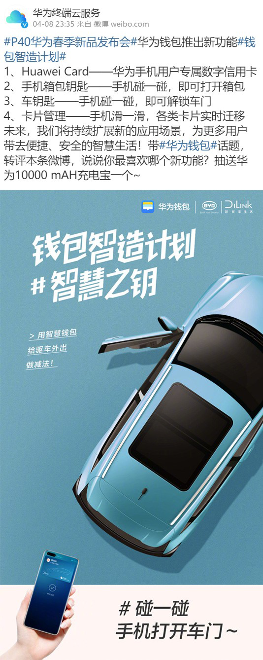 比亞迪DiLink牽手華為P40，實(shí)力打造手機(jī)到車機(jī)的深度融合生態(tài)