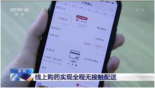 央視媒體點(diǎn)贊叮當(dāng)快藥  無接觸網(wǎng)訂店送、醫(yī)保到家深受認(rèn)可