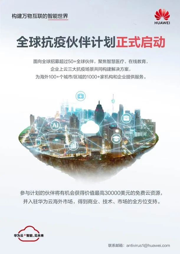如何用科技為全球抗疫工作注入信心，華為云在行動