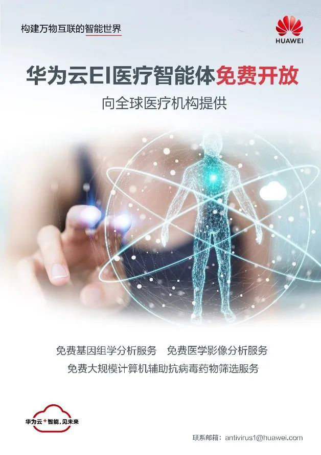 華為云助力全球應(yīng)對(duì)抗擊疫情4個(gè)挑戰(zhàn)