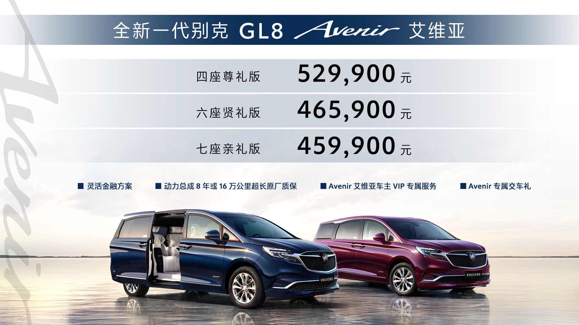 全新一代別克GL8 Avenir艾維亞家族上市，售價(jià)45.99萬(wàn)元-52.99萬(wàn)元.jpg