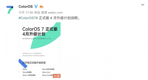 ColorOS 7 正式版 4月升級(jí)計(jì)劃發(fā)布，新增 11款機(jī)型