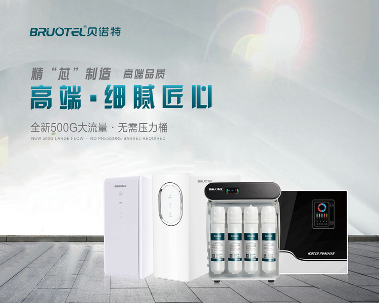 凈水器加盟哪個牌子好？推薦進口凈水器十大品牌貝諾特