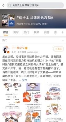 BOE畫(huà)屏熱學(xué)節(jié)，讓家長(zhǎng)擺脫“伴讀書(shū)童”