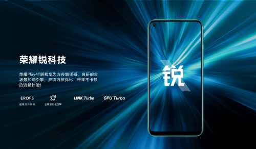 榮耀Play4T今日迎來預售：1199元，外觀拍照續(xù)航無短板