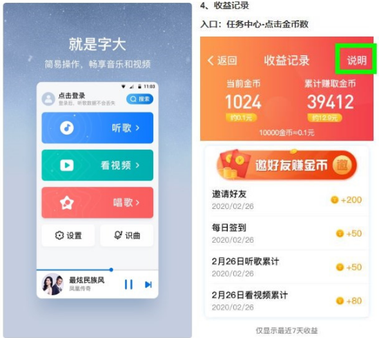 酷狗大字版免費領(lǐng)現(xiàn)金，邊聽歌邊做家務(wù)順帶把孫子零花錢給賺了