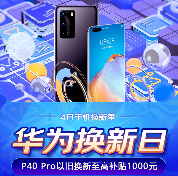 京東手機華為換新日5G旗艦Mate30系列24期免息2400G流量免費送