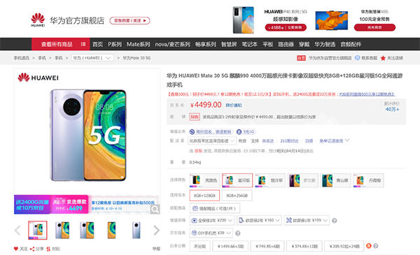 京東手機華為換新日5G旗艦Mate30系列24期免息2400G流量免費送
