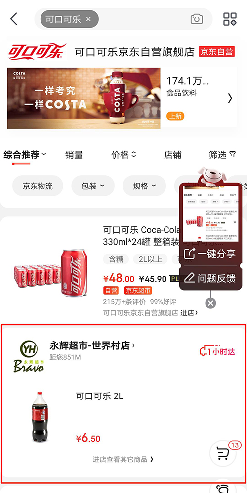 京東超市接入萬家線下門店 新增100個城市實現(xiàn)1小時送達(dá)服務(wù)