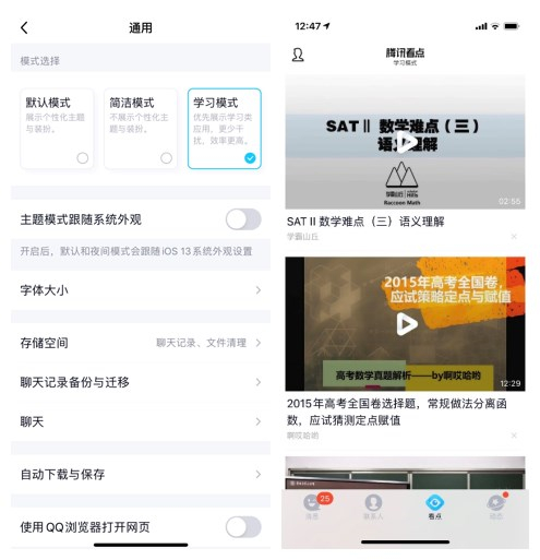 未成年人保護全面升級！QQ上線學習模式和小游戲健康系統(tǒng)