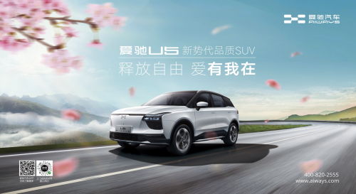 新能源購車優(yōu)惠政策延續(xù)，十大用戶權(quán)益加持 購買一輛愛馳U5究竟能省多少錢？